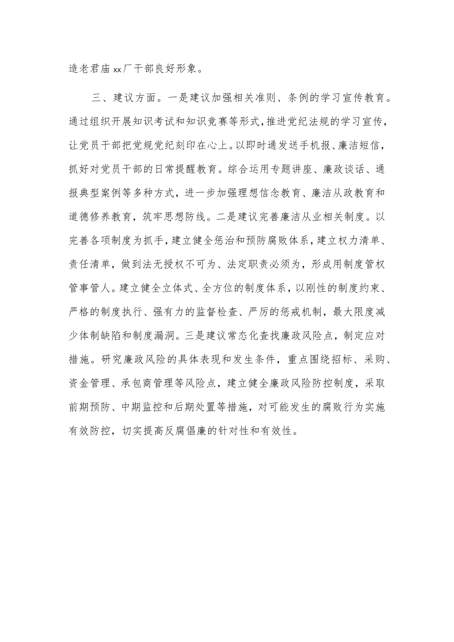 反围猎专题学习心得体会.docx_第3页