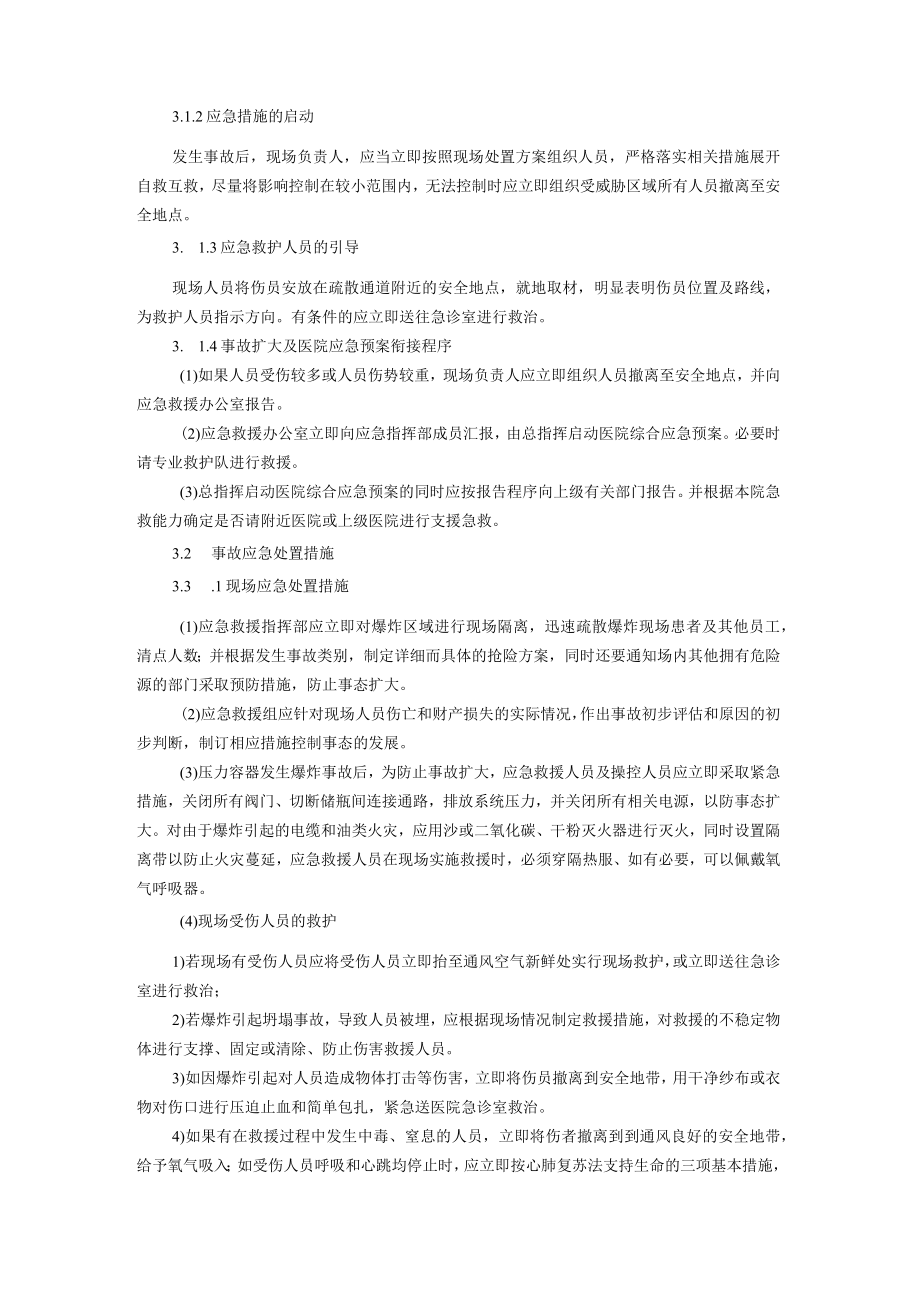 医院容器爆炸事故事故现场处置方案.docx_第2页