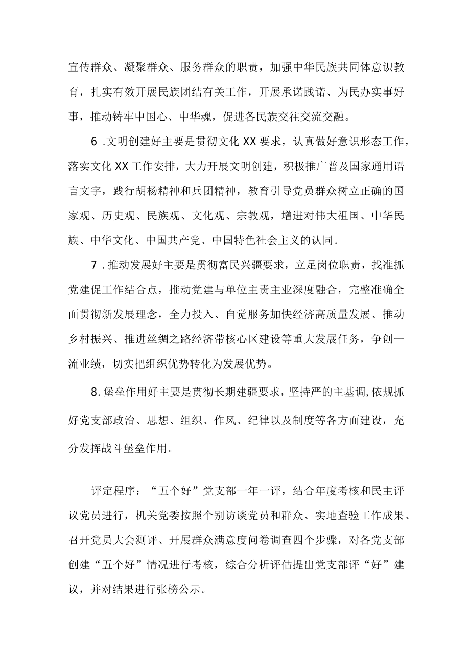 关于创建“五个好”党支部建设“四个合格”党员队伍专项行动计划.docx_第3页