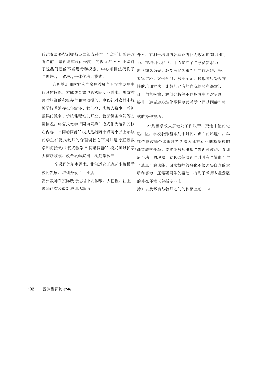 发表论文（部分）：新课程评论论文.docx_第2页