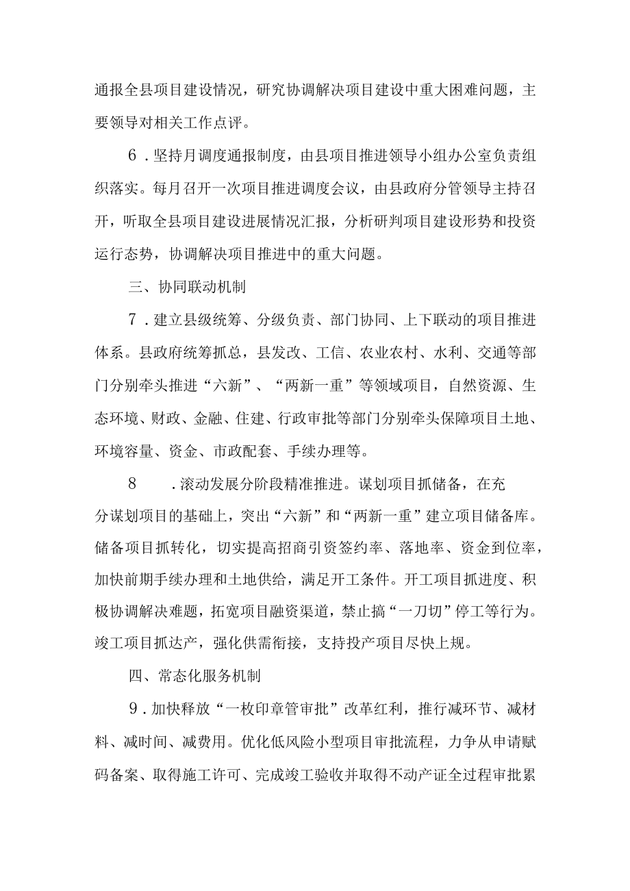 关于进一步进一步加强项目推进工作机制的制度.docx_第2页