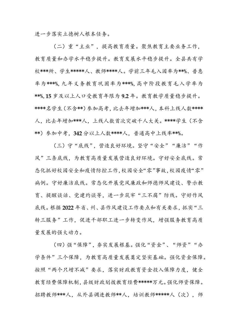 县教育局2022年教育工作总结及2023年教育工作计划.docx_第2页