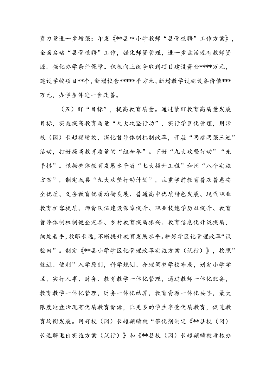 县教育局2022年教育工作总结及2023年教育工作计划.docx_第3页