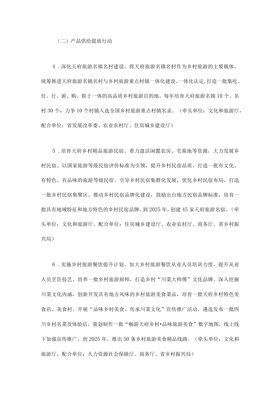 四川省乡村旅游提升发展行动方案（2022-2025年）.docx_第3页