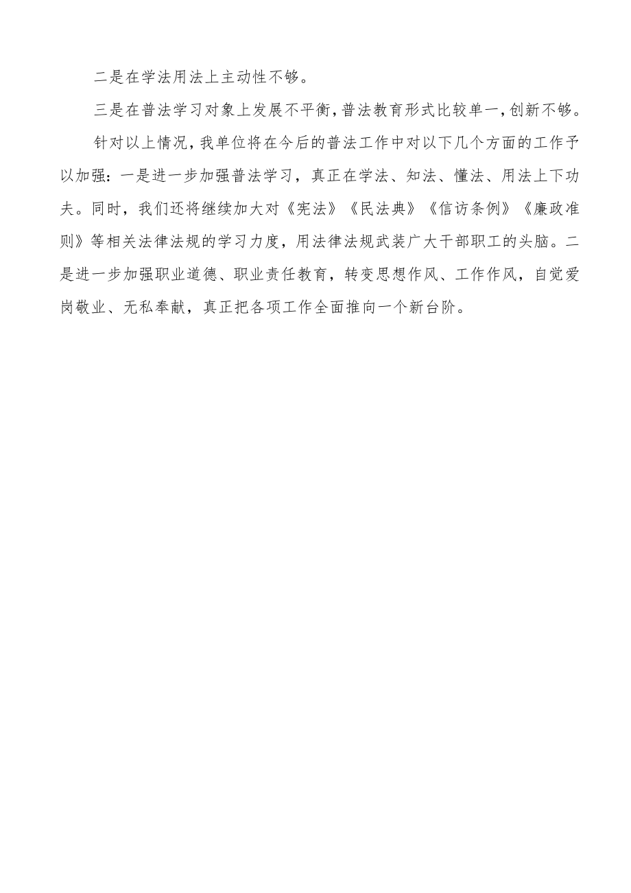 国有企业普法工作总结范文集团公司国企八五普法工作汇报报告.docx_第3页