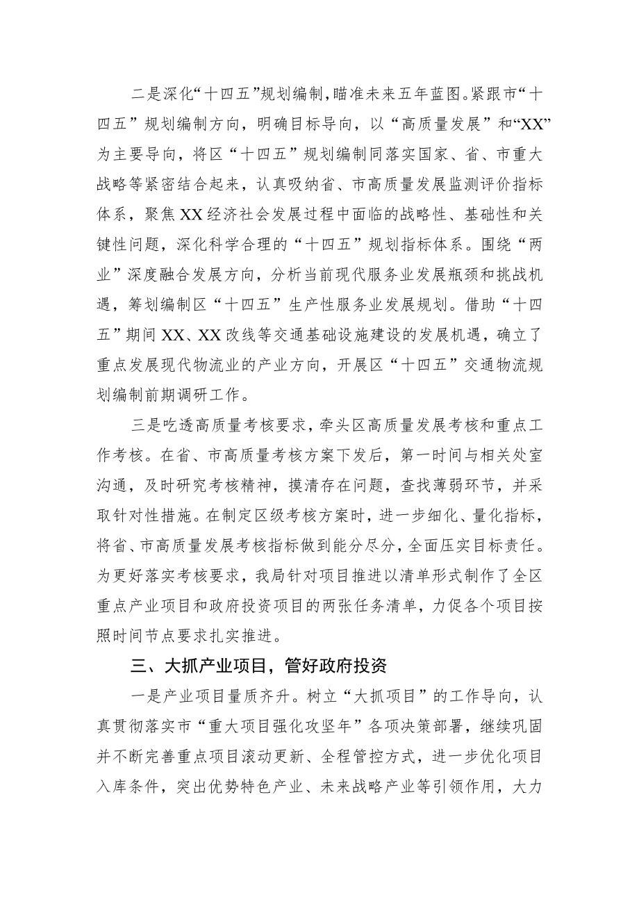 发改局2022年工作总结及2023年工作计划谋划.docx_第2页