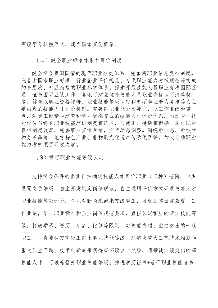 发挥职业学校培养高技能人才的基础性作用行动计划.docx_第2页