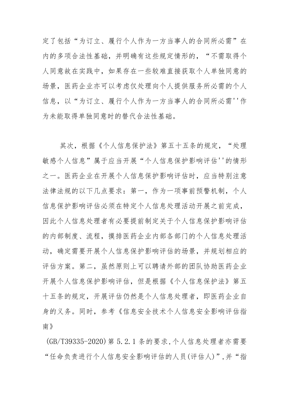 医药企业个人信息合规常见问题及应对措施.docx_第3页