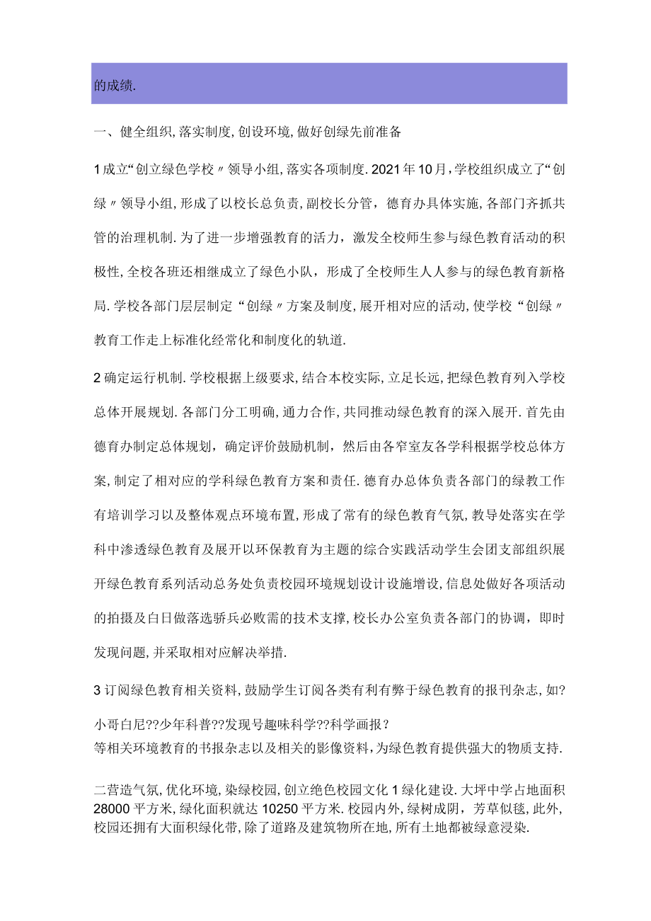 创建绿色生态校园贯彻绿色教育理念.docx_第2页