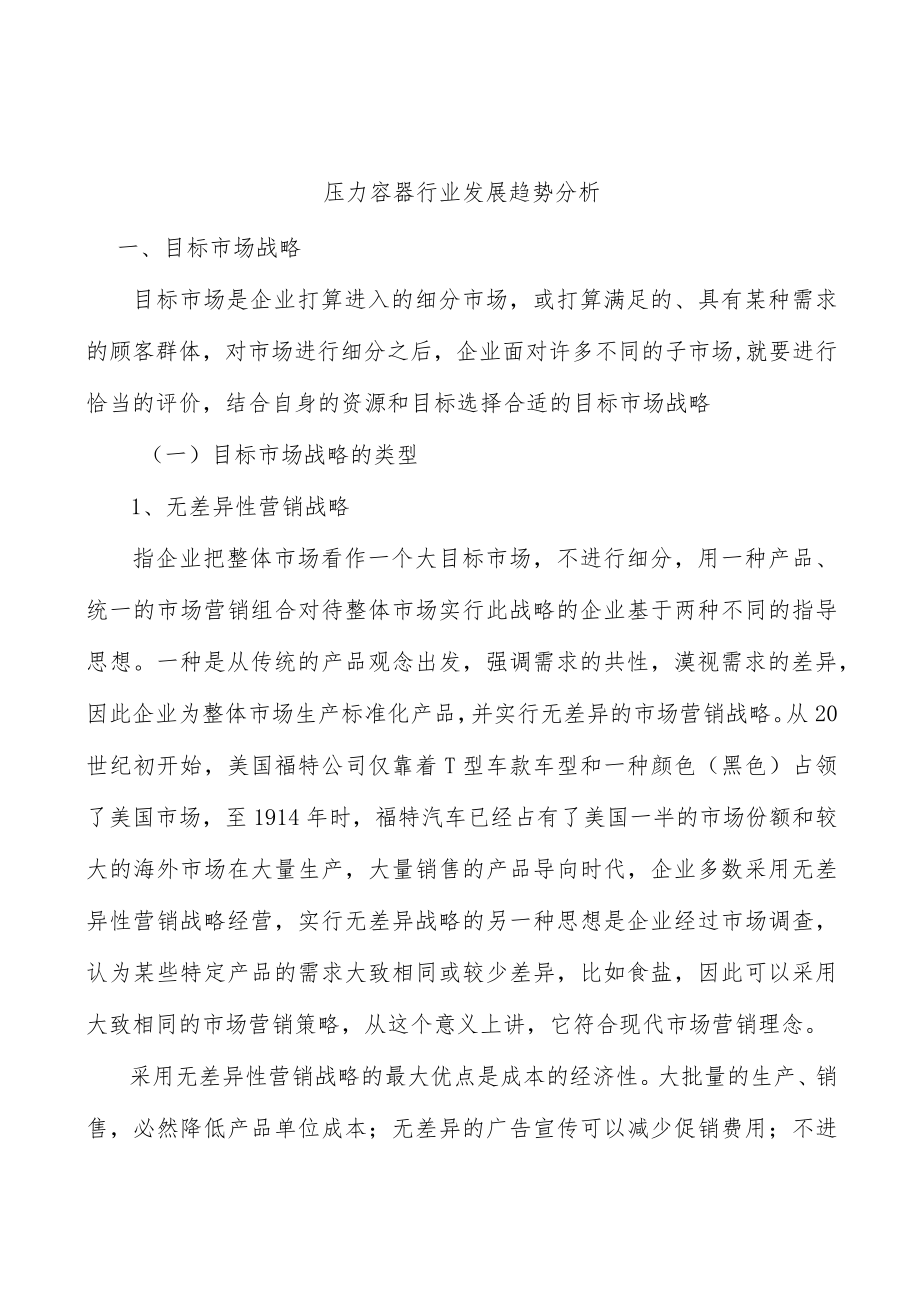 压力容器行业发展趋势分析.docx_第1页