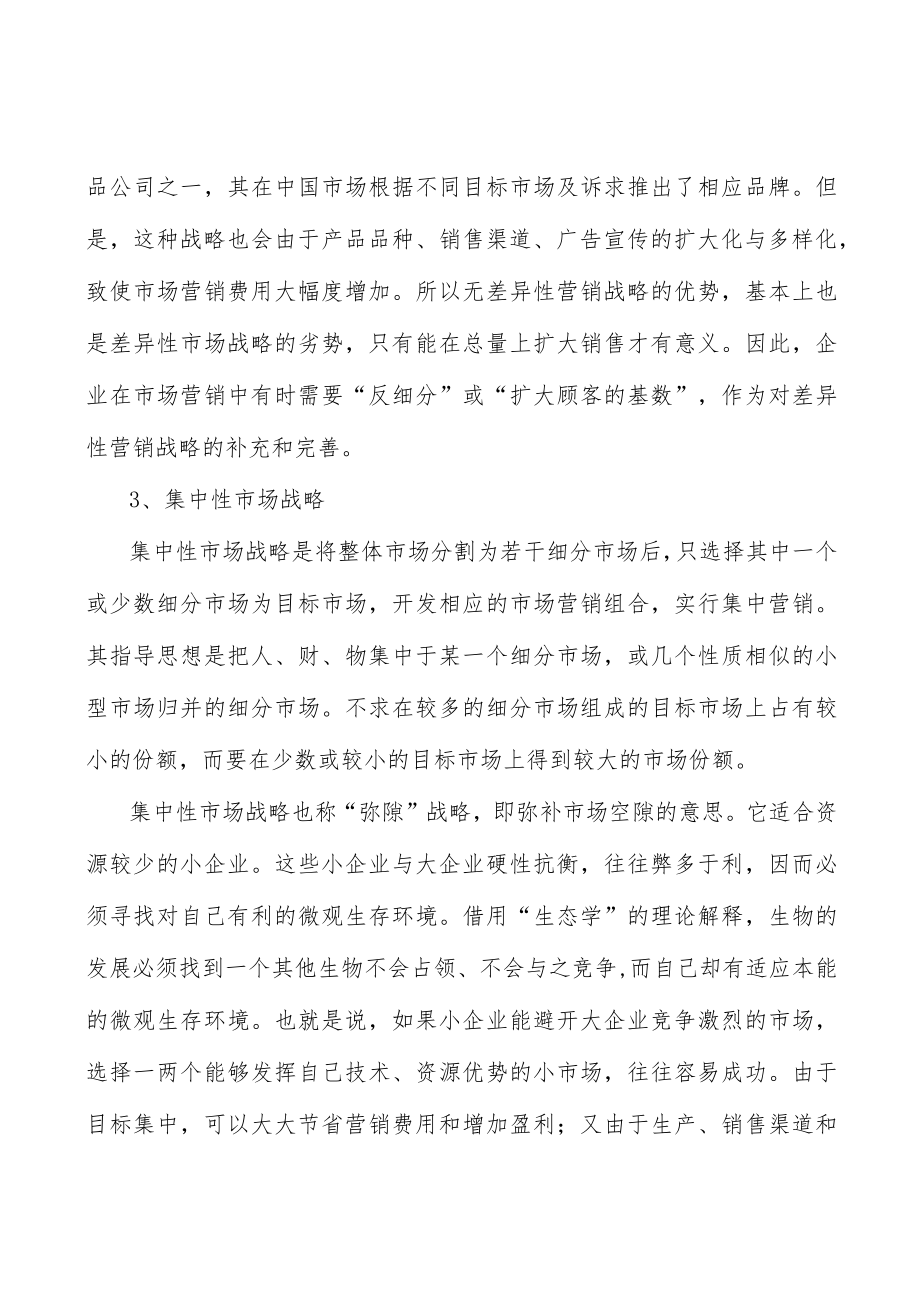 压力容器行业发展趋势分析.docx_第3页