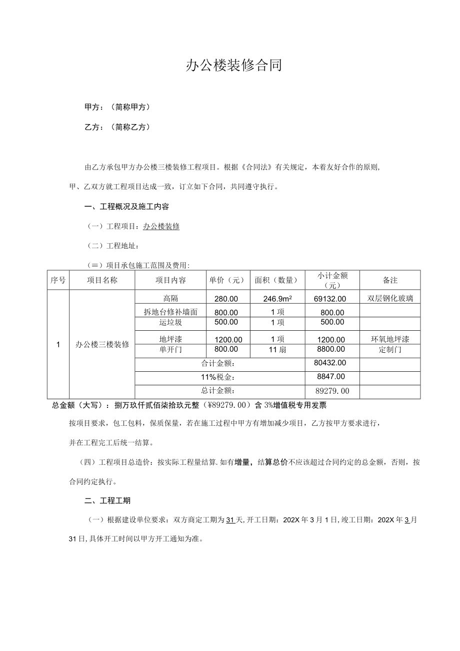 办公楼装修合同.docx_第1页