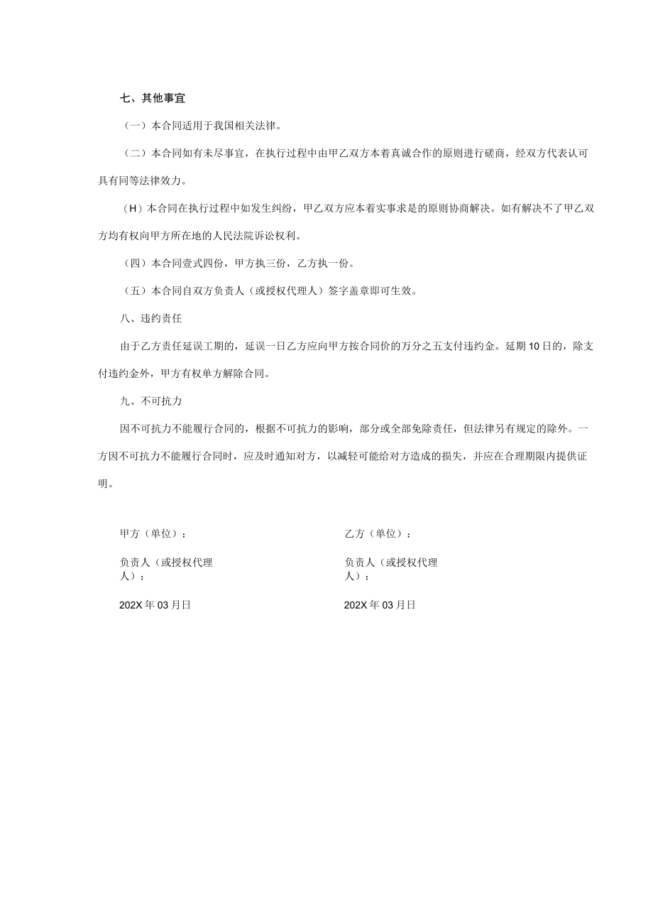 办公楼装修合同.docx_第3页