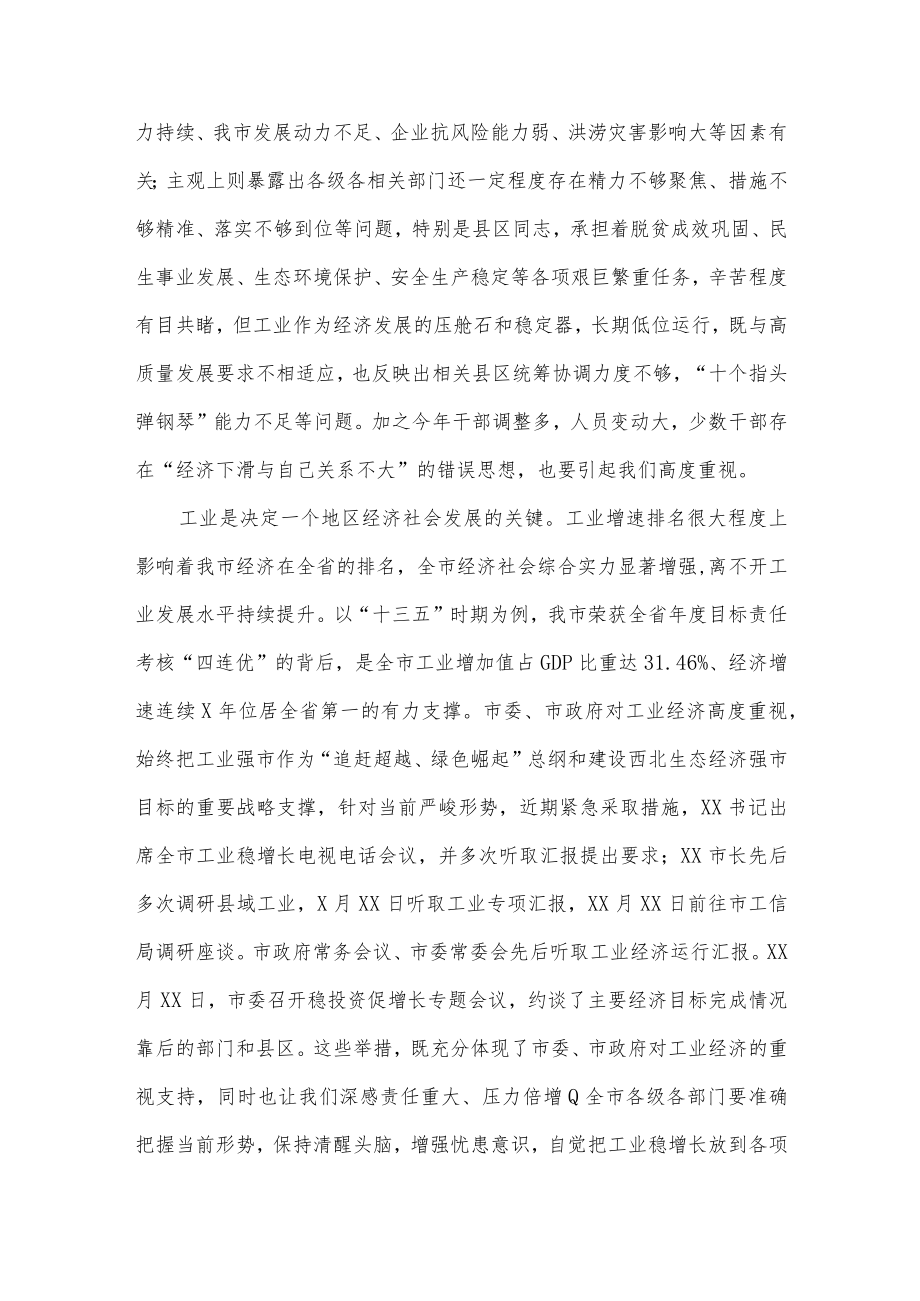 在县域工业经济运行调度工作会议上的发言供借鉴.docx_第2页