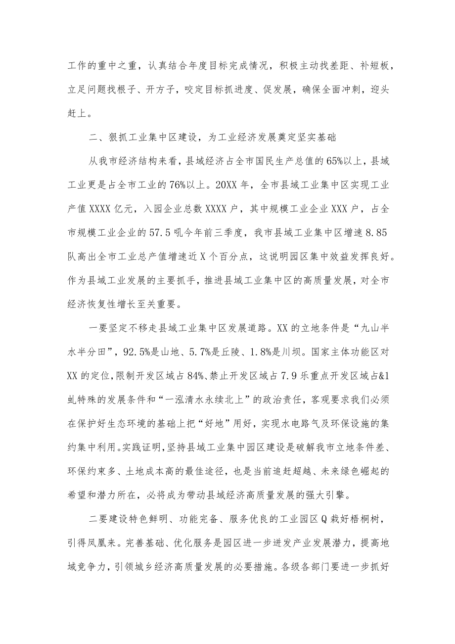 在县域工业经济运行调度工作会议上的发言供借鉴.docx_第3页