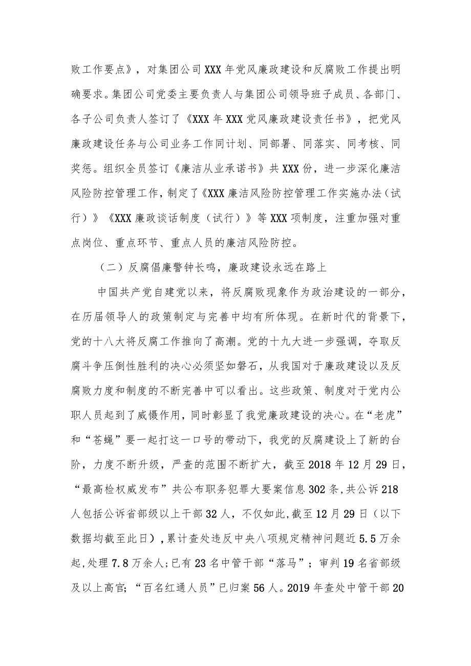 国有企业集团年度党风廉政建设工作总结.docx_第2页