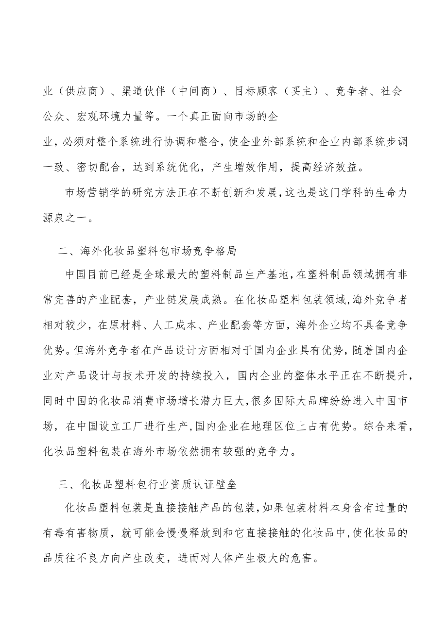 化妆品包装行业投资价值分析及发展前景预测分析.docx_第3页