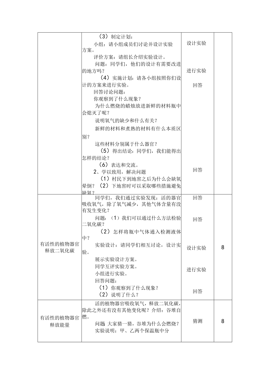 呼吸作用 .docx_第3页