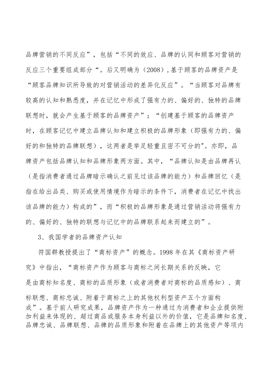 可穿戴设备模块化仪器行业投资价值分析及发展前景预测.docx_第2页