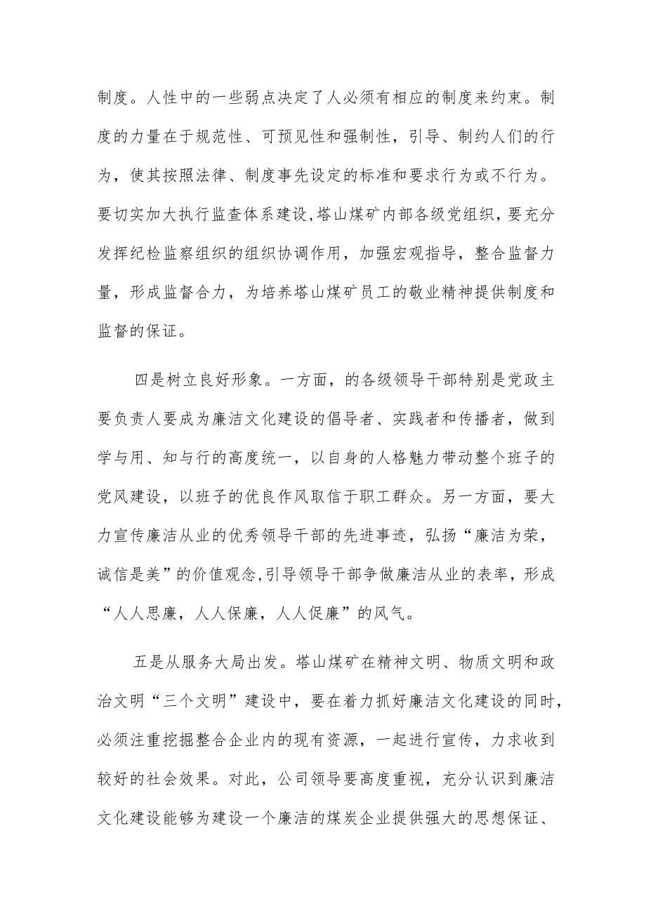 员工廉洁警示教育心得体会范文5篇供参考.docx_第2页