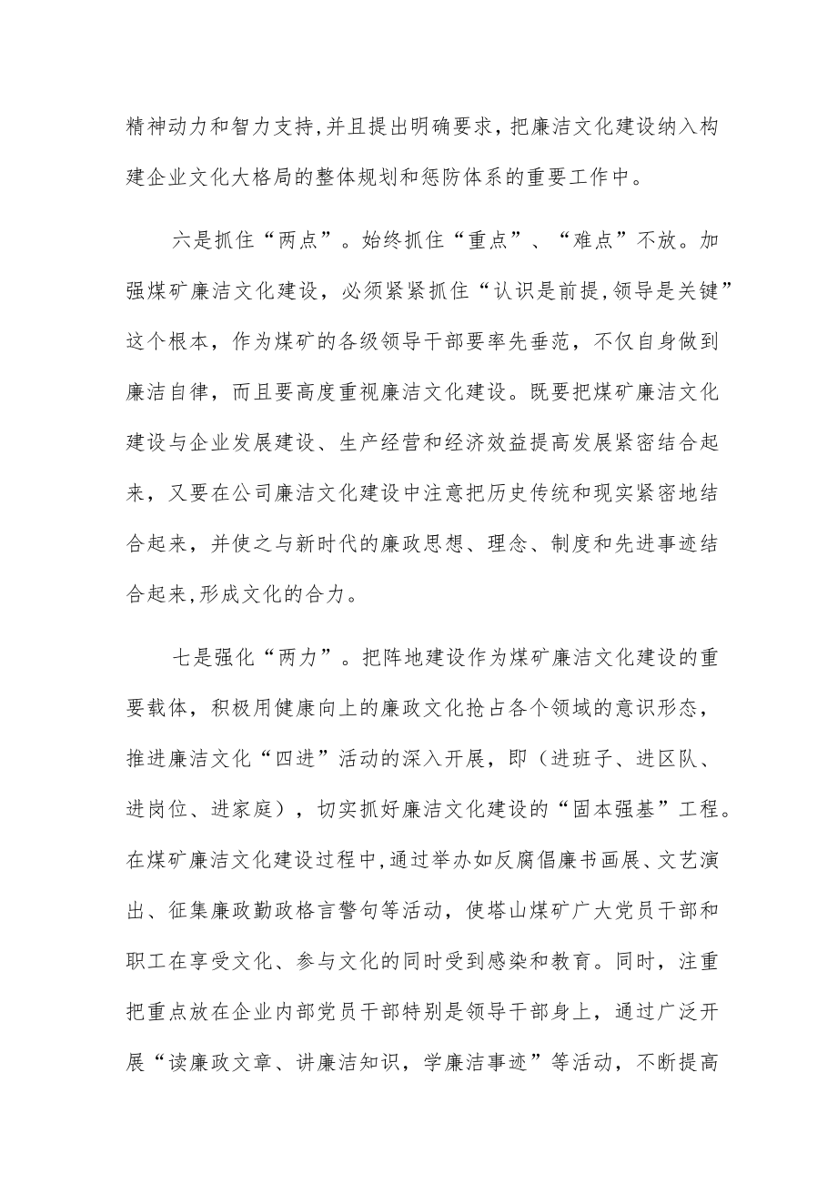 员工廉洁警示教育心得体会范文5篇供参考.docx_第3页