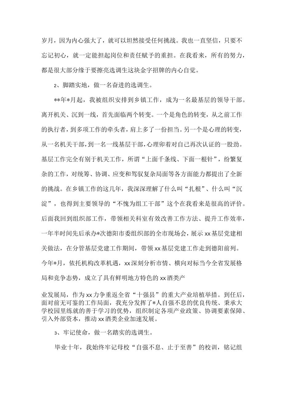 在选调生座谈会上的交流发言（5篇）.docx_第2页