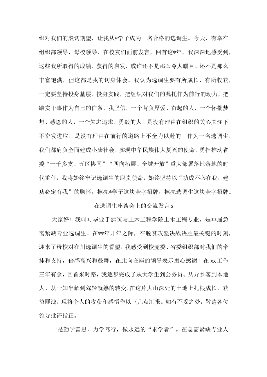 在选调生座谈会上的交流发言（5篇）.docx_第3页