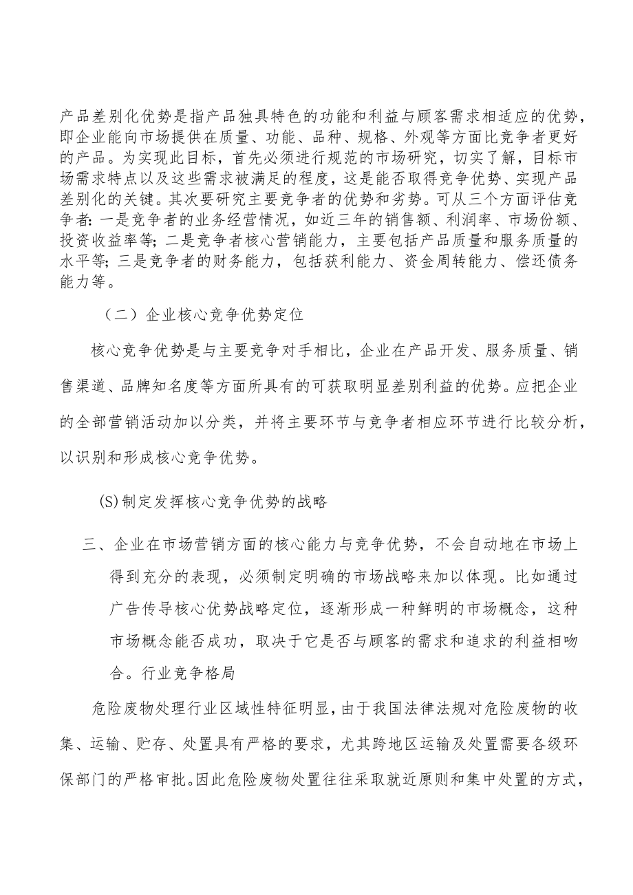 危险废物治理行业竞争格局分析.docx_第3页