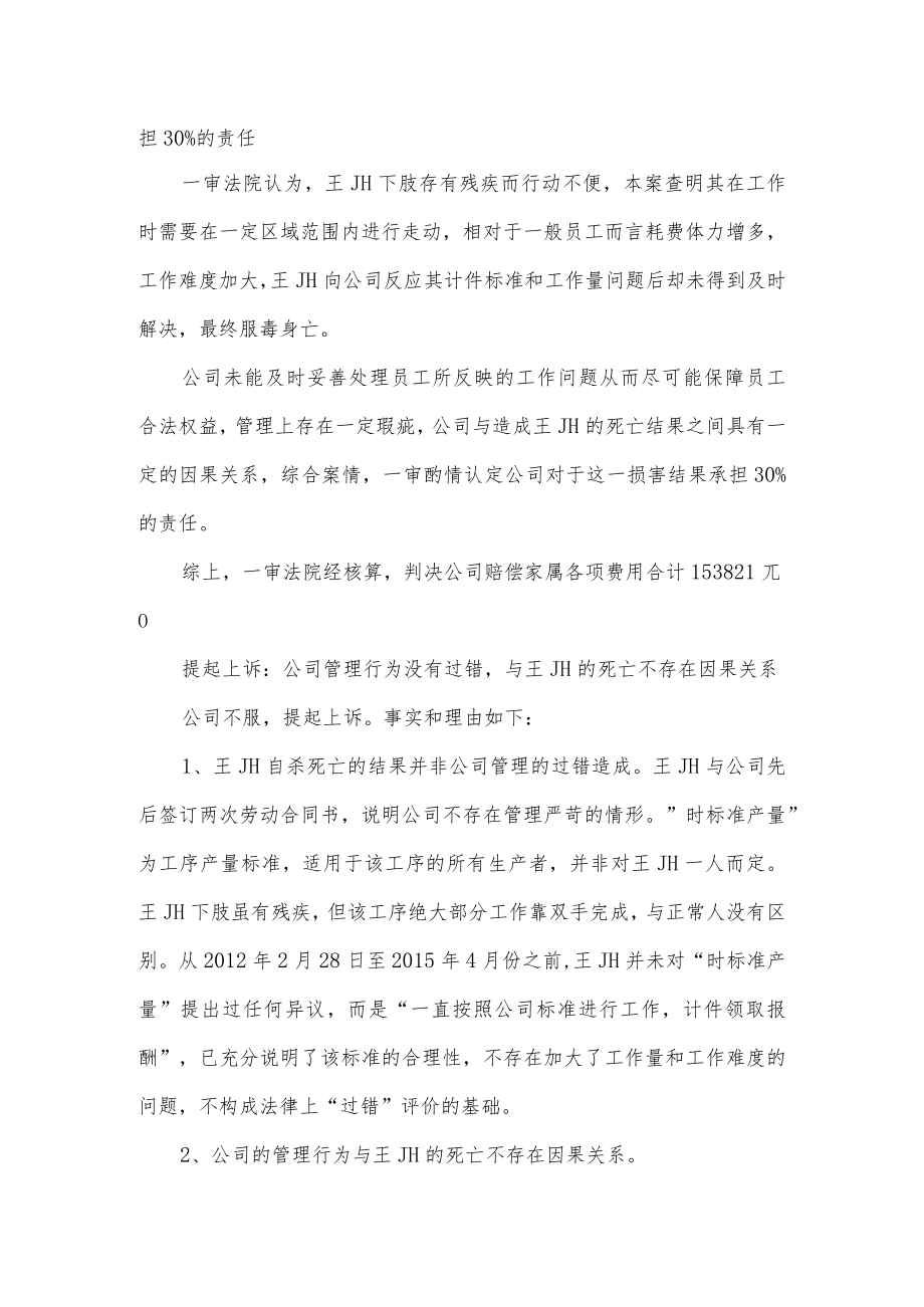 员工自杀前写遗书说公司未妥善解决问题,公司要赔钱吗？.docx_第2页