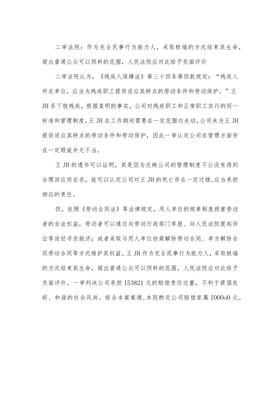 员工自杀前写遗书说公司未妥善解决问题,公司要赔钱吗？.docx_第3页