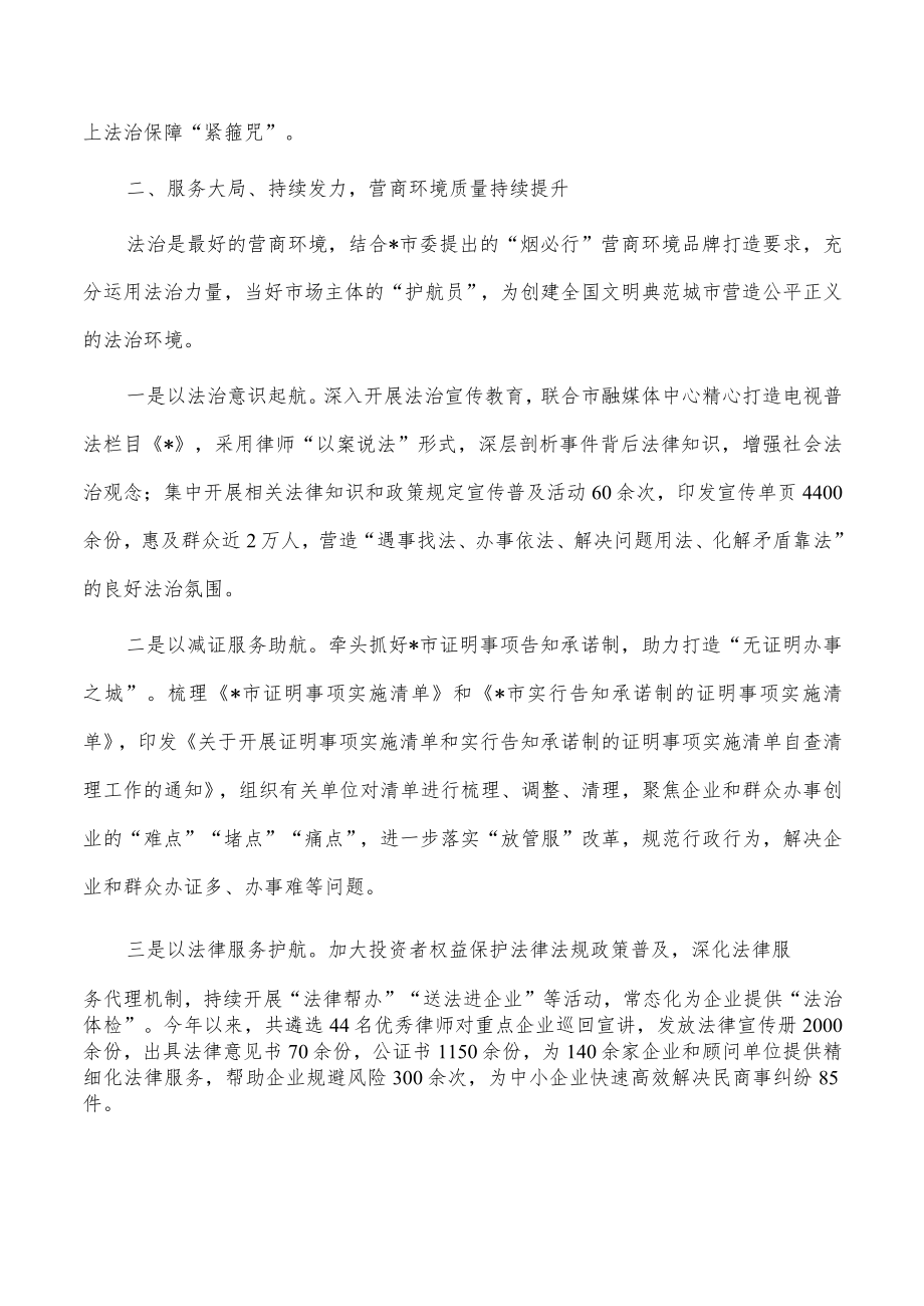 司法文明典范城市创建特色做法.docx_第2页