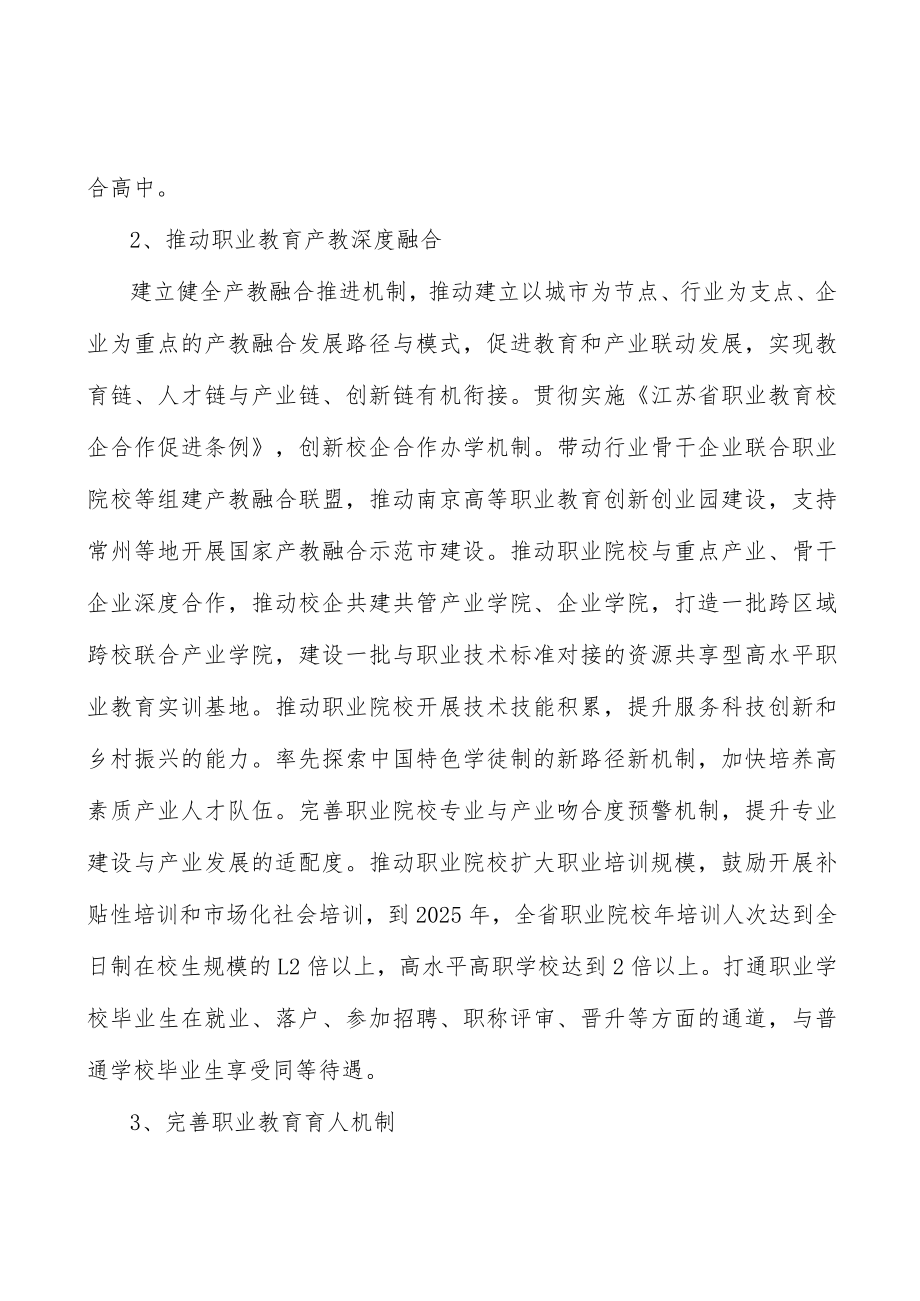 加快教育国际化人才培养实施方案.docx_第3页