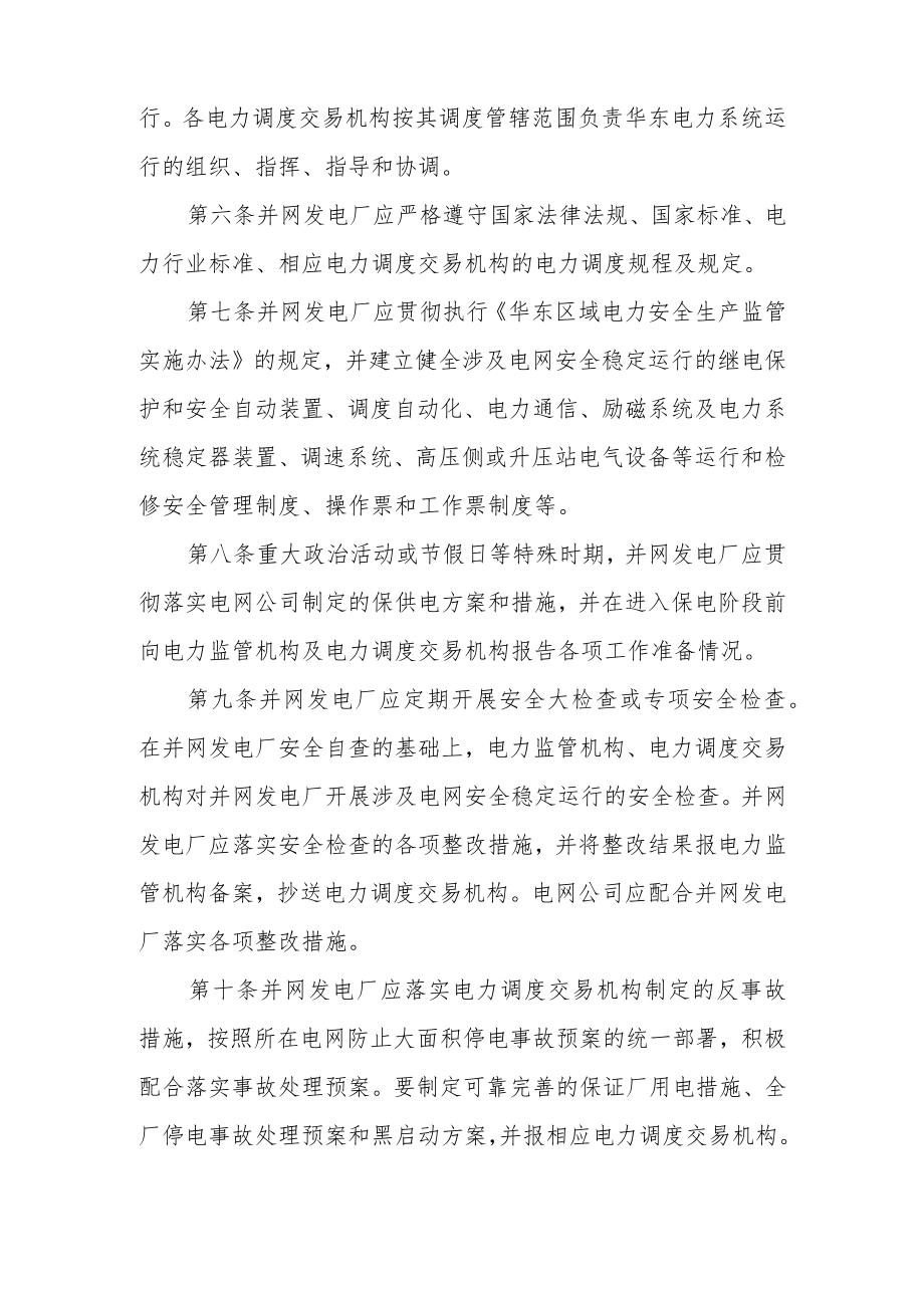 华东区域发电厂并网运行管理实施细则（试行）.docx_第2页