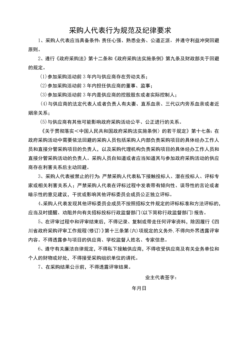 内江师范学院招标采购评标业主代表审批表.docx_第2页