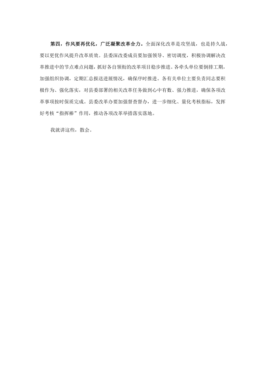 县委全面深化改革会议总结讲话.docx_第2页