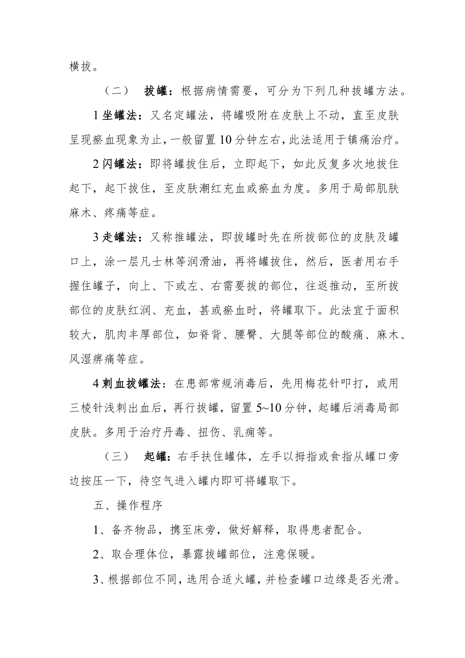 医院中医科拔火罐技术操作规范.docx_第2页