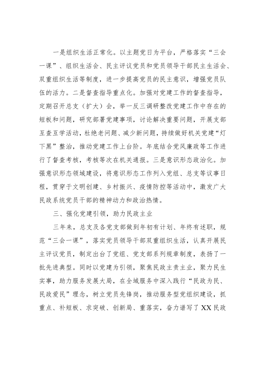 区民政局党总支任期总结.docx_第2页