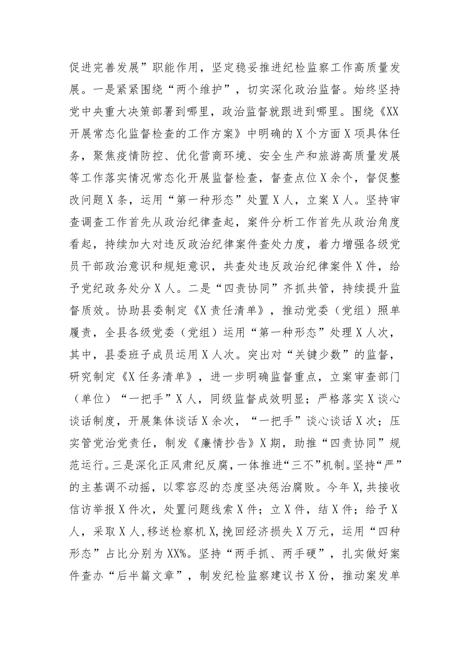 县委常委、县纪委书记、监委主任2022年度述德述职述廉报告.docx_第2页