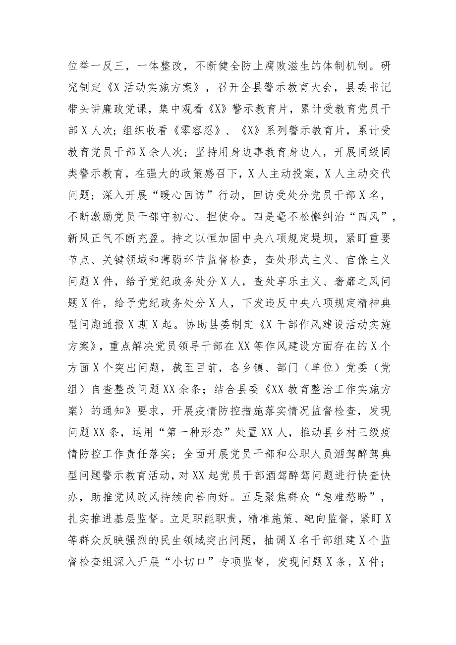 县委常委、县纪委书记、监委主任2022年度述德述职述廉报告.docx_第3页