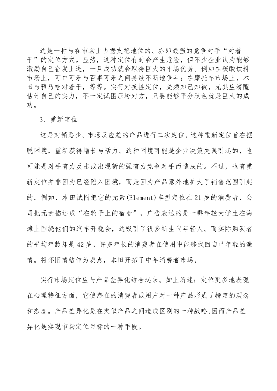 十四五儿童事业发展面临的机遇挑战分析.docx_第3页