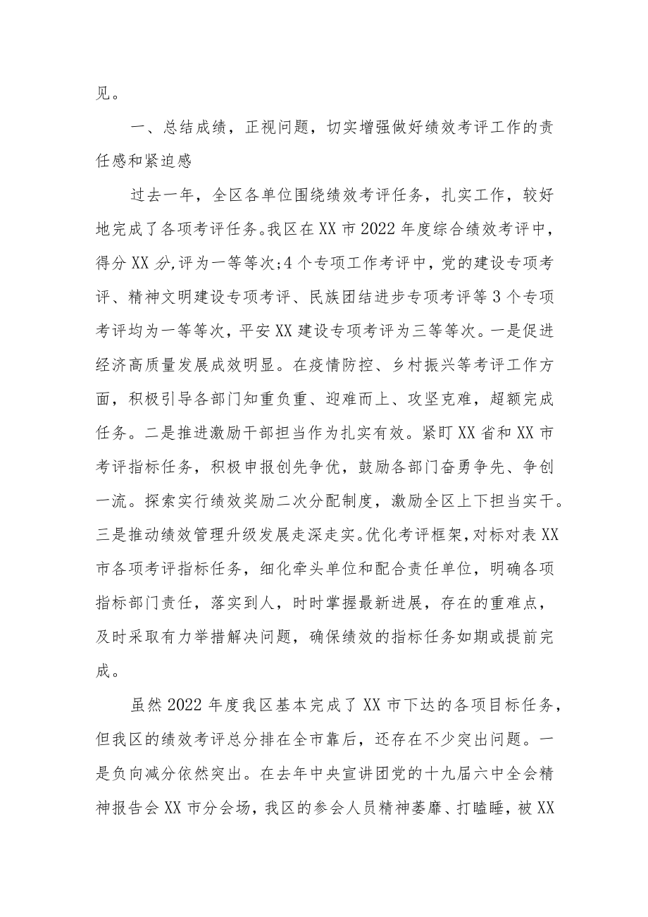 在2022年绩效考评工作动员部署会议及考核工作会议上的讲话2篇.docx_第2页