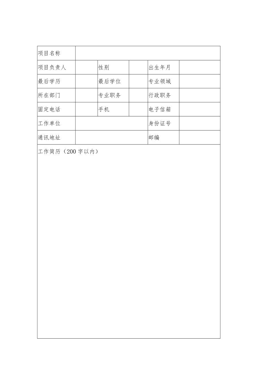 司法行业指导职业院校专业改革与实践有关项目牵头院校意向申请书（2014年）.docx_第2页