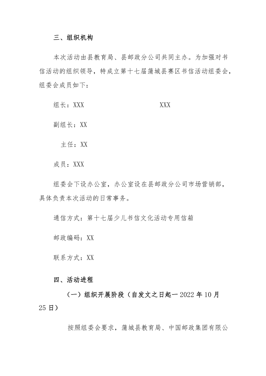 关于在全县开展第十七届青少年儿童书信文化活动方案.docx_第2页