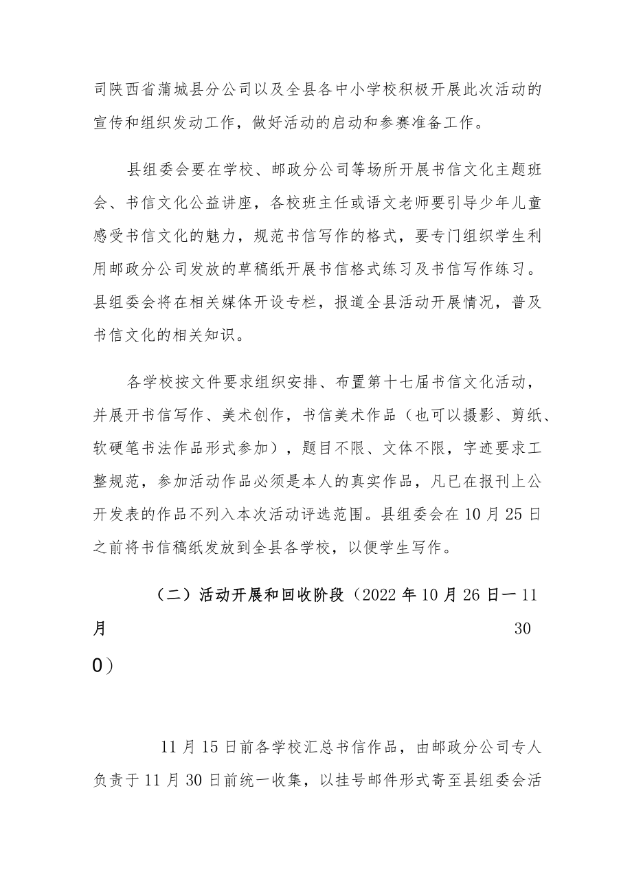 关于在全县开展第十七届青少年儿童书信文化活动方案.docx_第3页