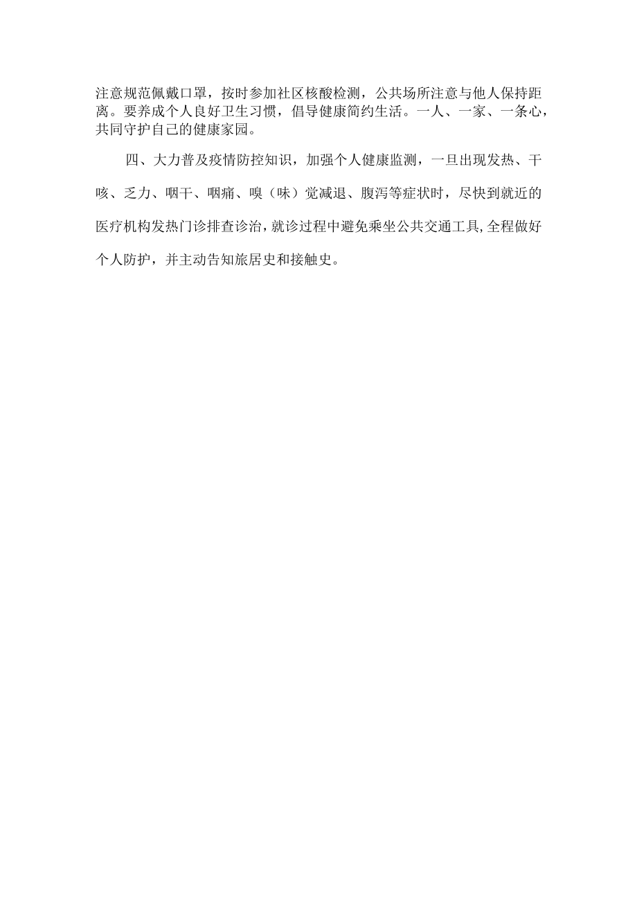 关于进一步强化群防群控工作的通知.docx_第2页