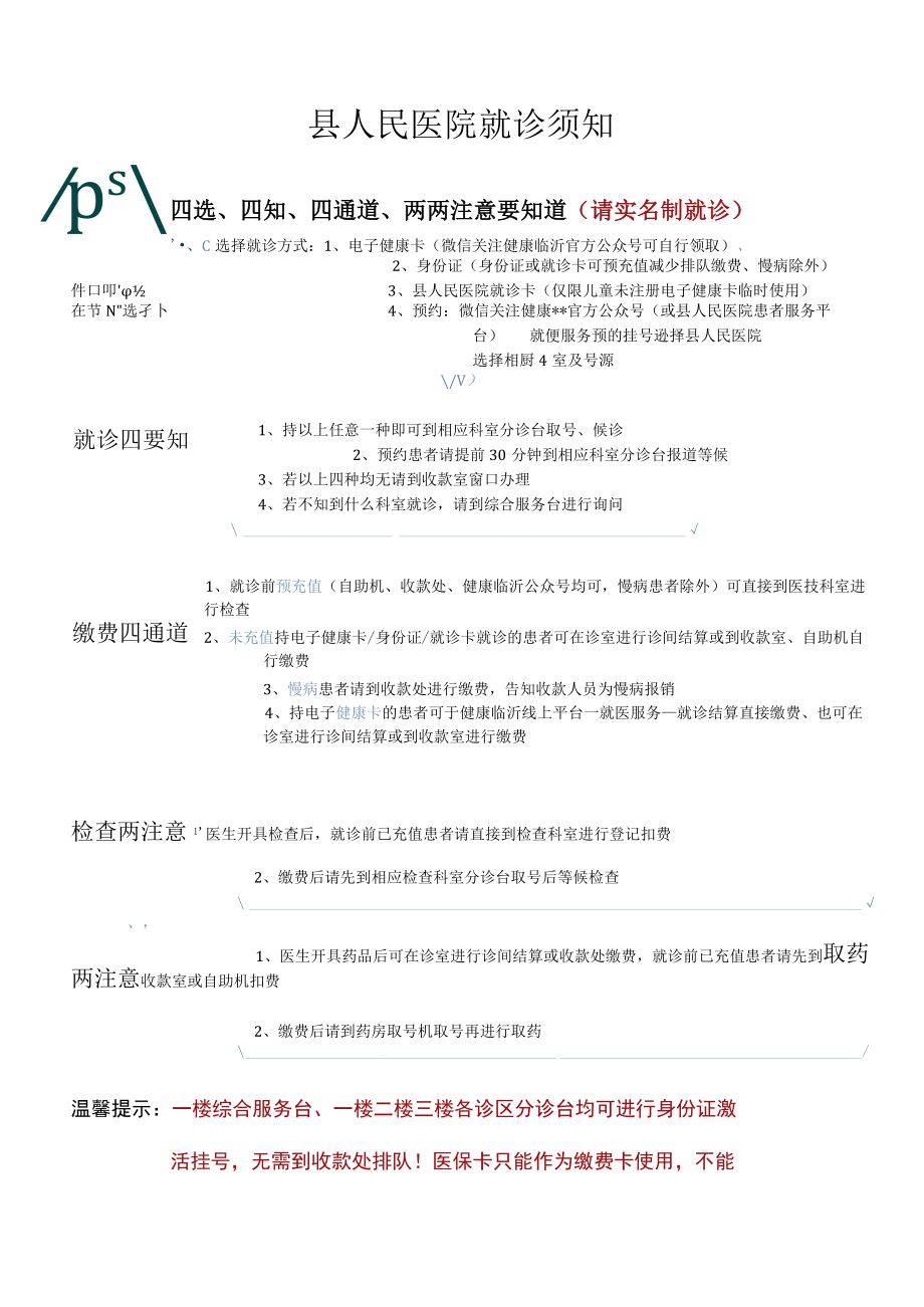 县人民医院就诊须知.docx_第1页