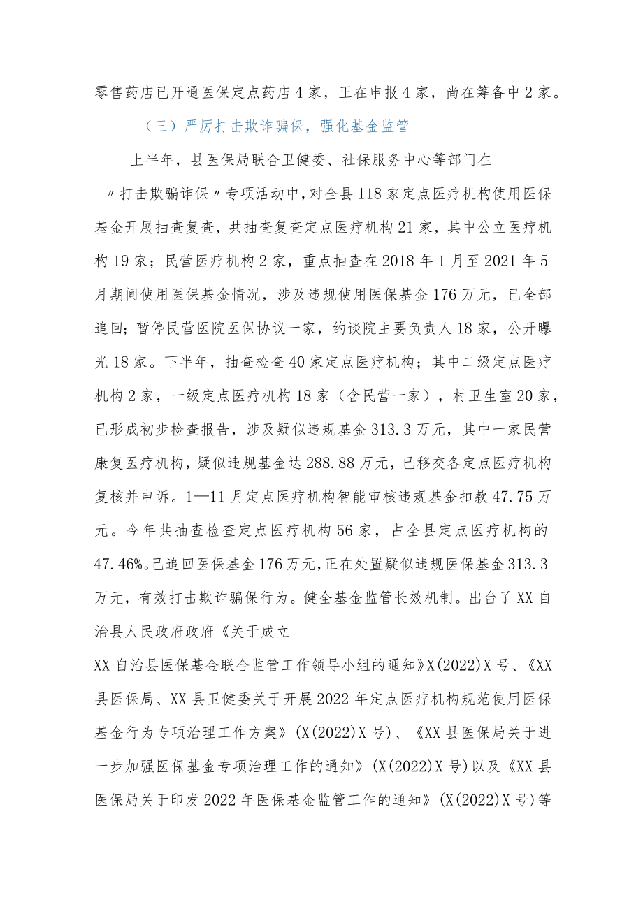 县医疗保障局2022年法治政府建设工作总结.docx_第3页