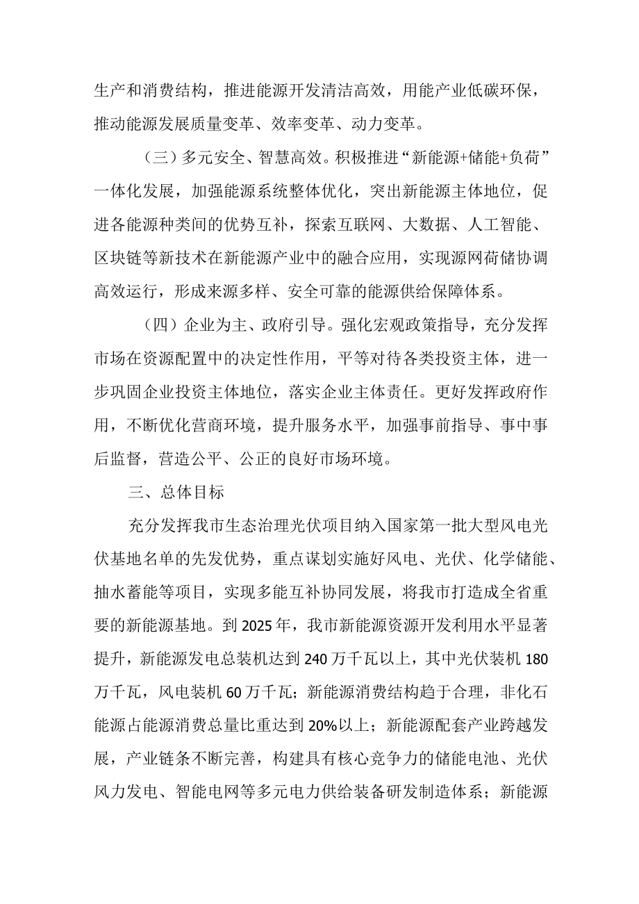 关于进一步支持新能源产业高质量发展的实施意见.docx_第2页