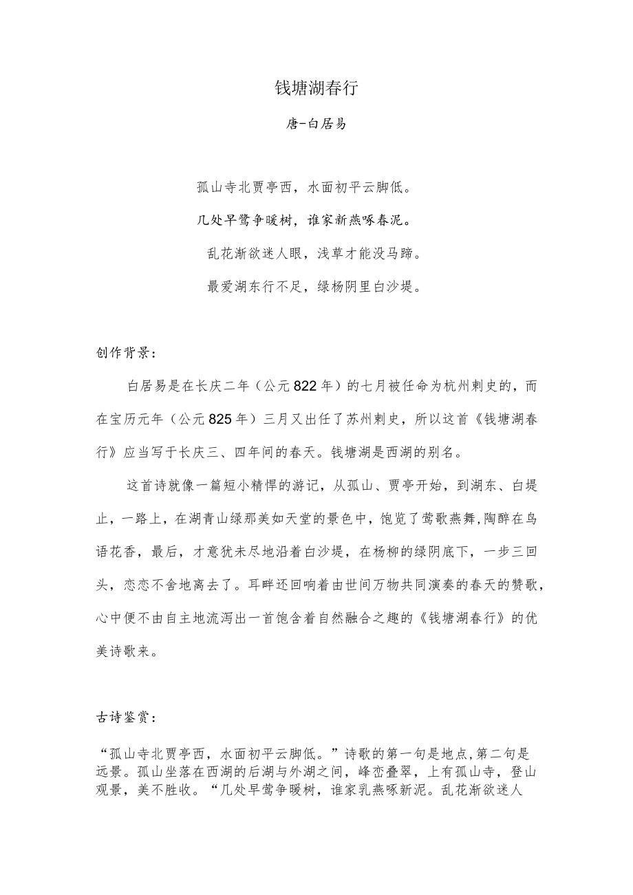 几处早莺争暖树谁家新燕啄春泥.docx_第1页