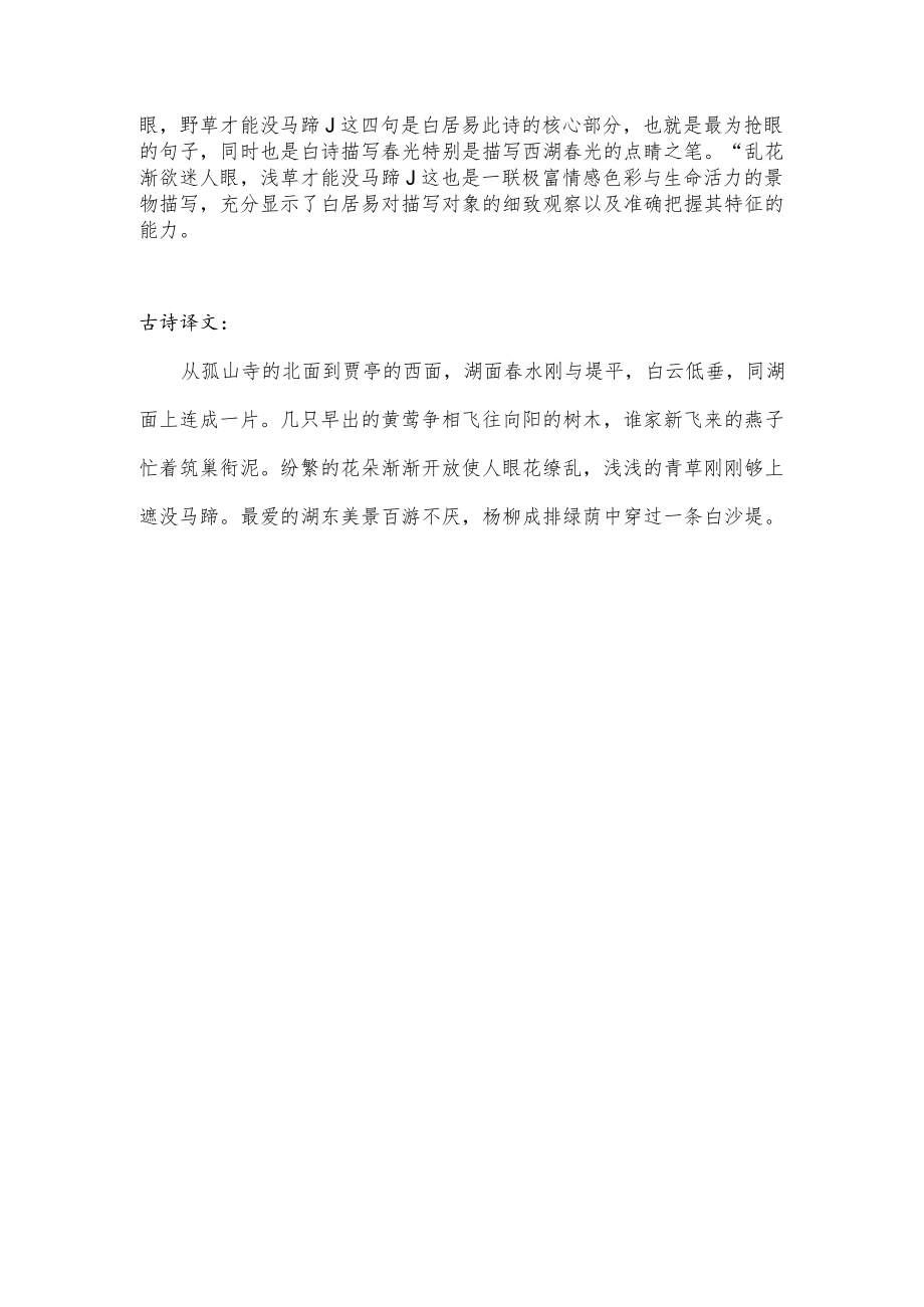 几处早莺争暖树谁家新燕啄春泥.docx_第2页